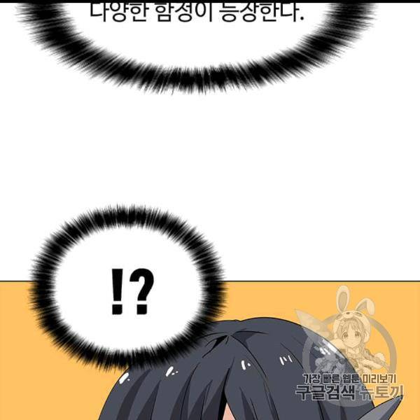 나 홀로 주문 사용자 17화 18