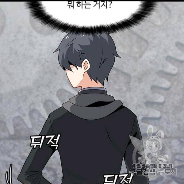 나 홀로 주문 사용자 17화 21
