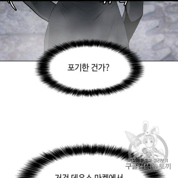 나 홀로 주문 사용자 17화 22
