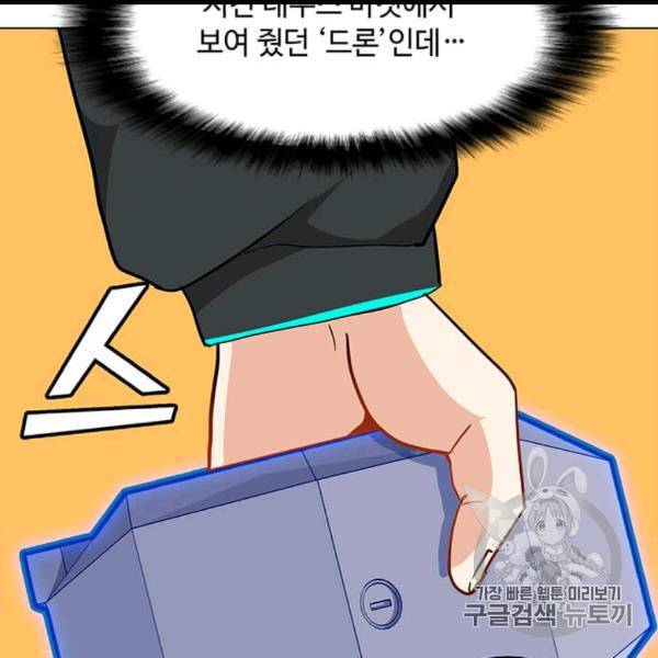 나 홀로 주문 사용자 17화 23