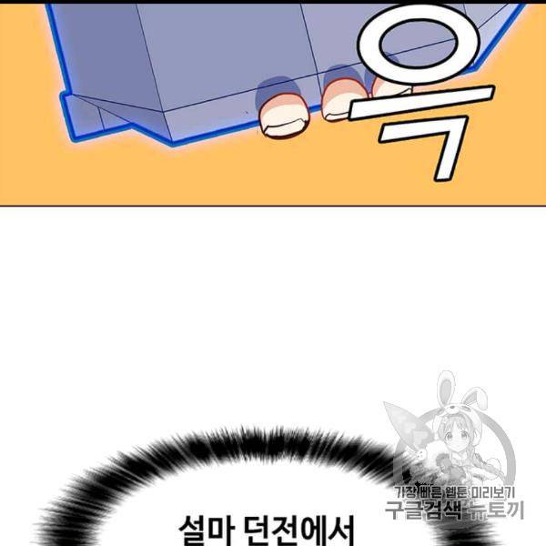 나 홀로 주문 사용자 17화 24