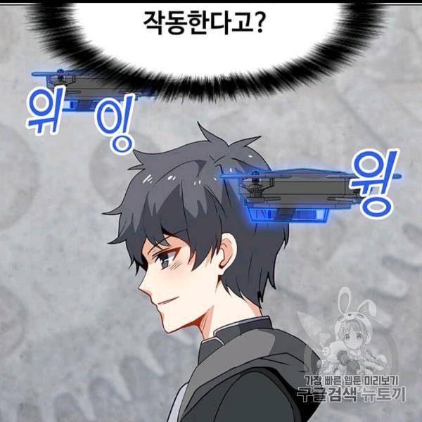 나 홀로 주문 사용자 17화 25