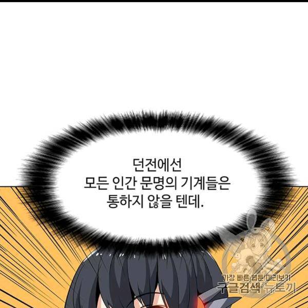나 홀로 주문 사용자 17화 27