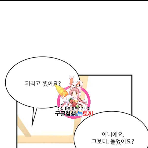 모시던 아가씨가 도련님이 되어버렸다 39화 1