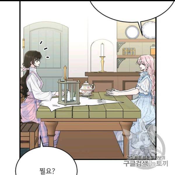 모시던 아가씨가 도련님이 되어버렸다 39화 2