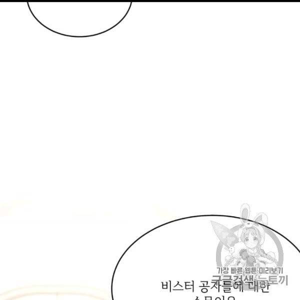 모시던 아가씨가 도련님이 되어버렸다 39화 3