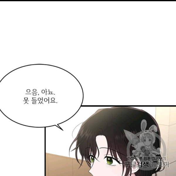 모시던 아가씨가 도련님이 되어버렸다 39화 6