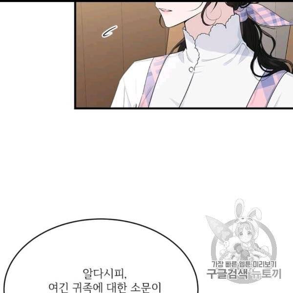 모시던 아가씨가 도련님이 되어버렸다 39화 7