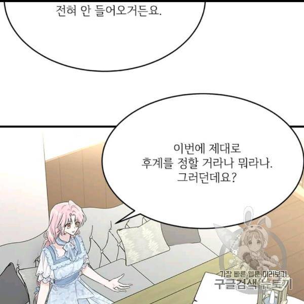 모시던 아가씨가 도련님이 되어버렸다 39화 8