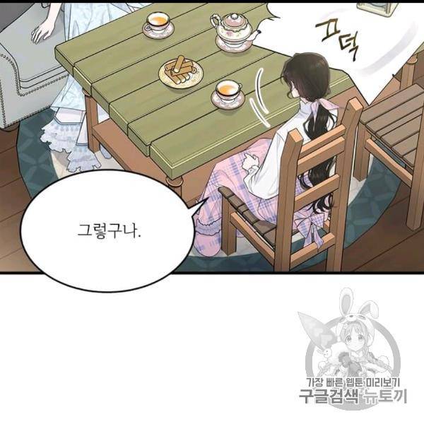 모시던 아가씨가 도련님이 되어버렸다 39화 9