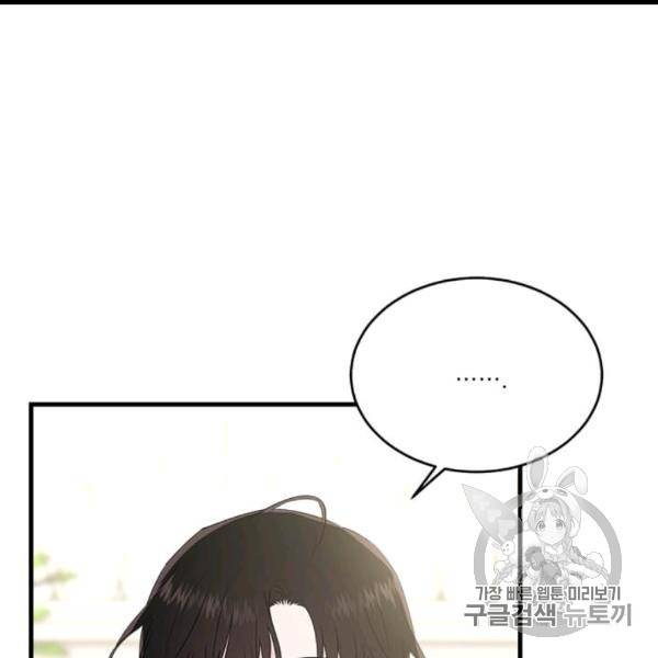 모시던 아가씨가 도련님이 되어버렸다 39화 10