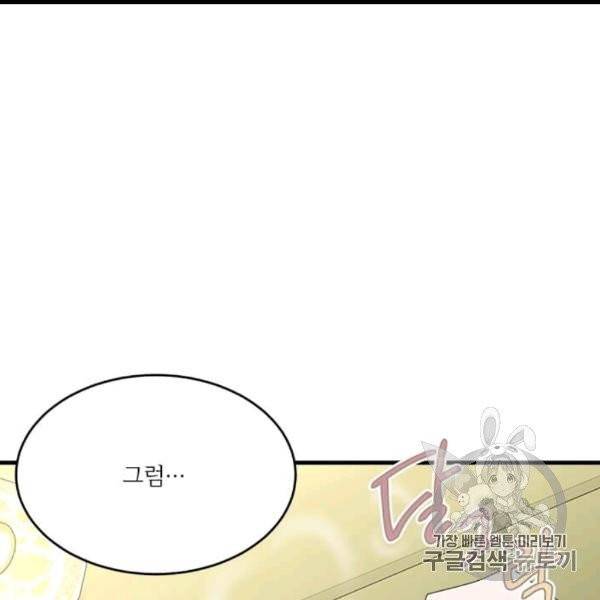 모시던 아가씨가 도련님이 되어버렸다 39화 12