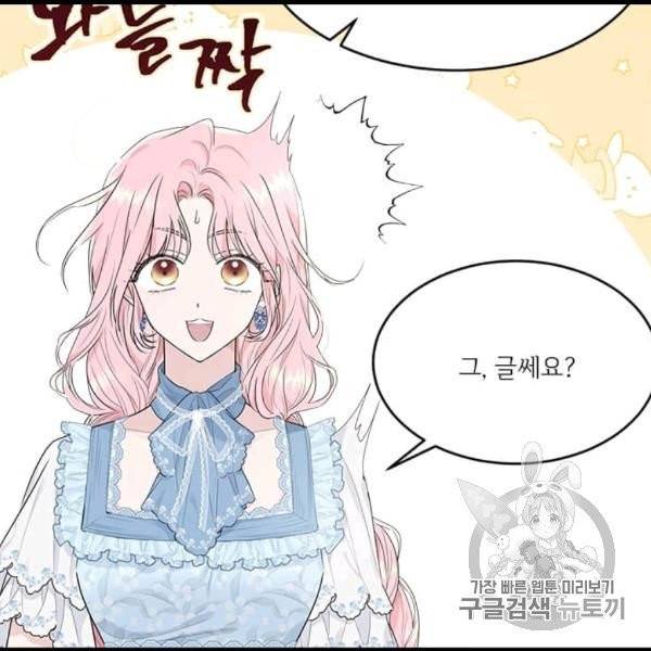 모시던 아가씨가 도련님이 되어버렸다 39화 15