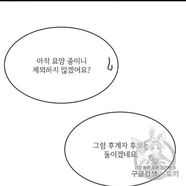 모시던 아가씨가 도련님이 되어버렸다 39화 16
