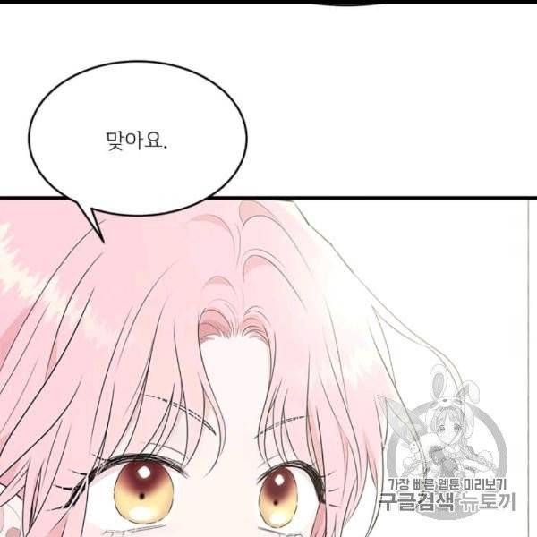 모시던 아가씨가 도련님이 되어버렸다 39화 17