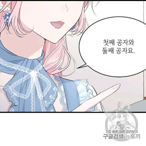 모시던 아가씨가 도련님이 되어버렸다 39화 18