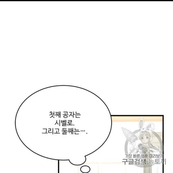 모시던 아가씨가 도련님이 되어버렸다 39화 19
