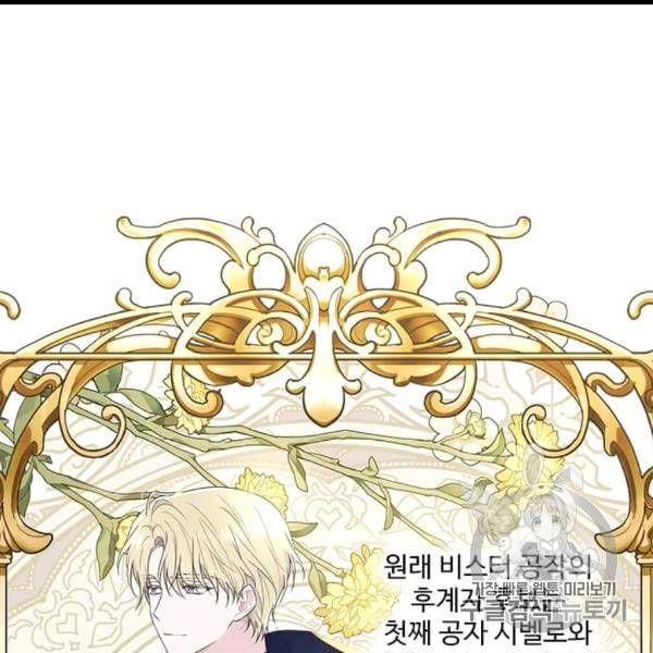 모시던 아가씨가 도련님이 되어버렸다 39화 21