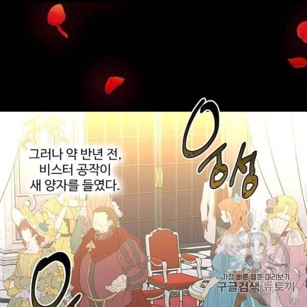 모시던 아가씨가 도련님이 되어버렸다 39화 24