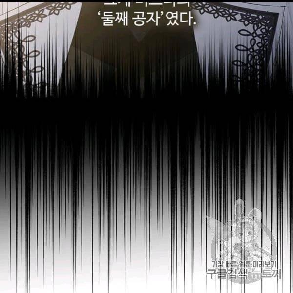 모시던 아가씨가 도련님이 되어버렸다 39화 29