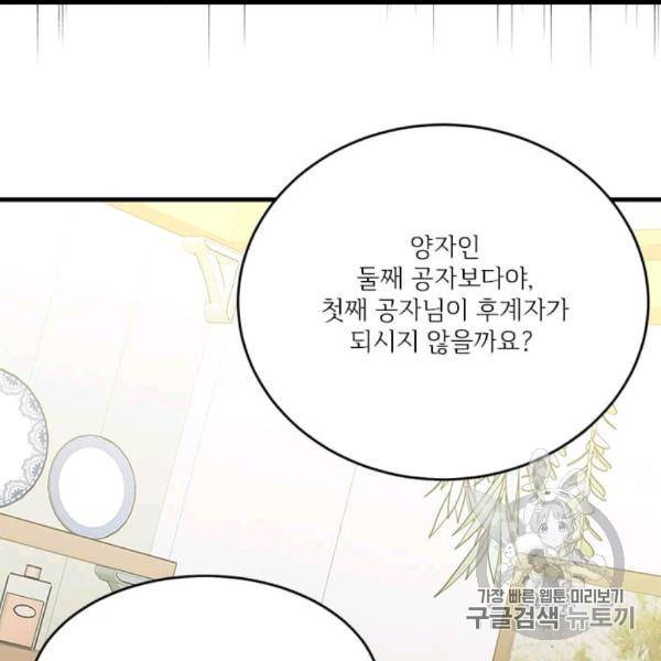 모시던 아가씨가 도련님이 되어버렸다 39화 30