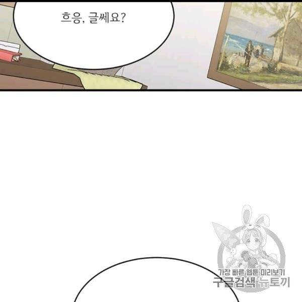 모시던 아가씨가 도련님이 되어버렸다 39화 31