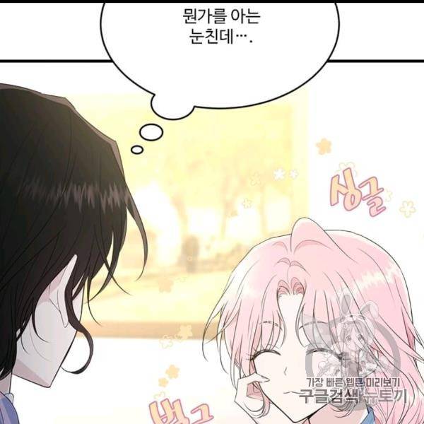 모시던 아가씨가 도련님이 되어버렸다 39화 32