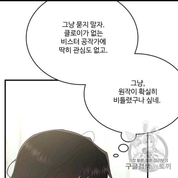 모시던 아가씨가 도련님이 되어버렸다 39화 34