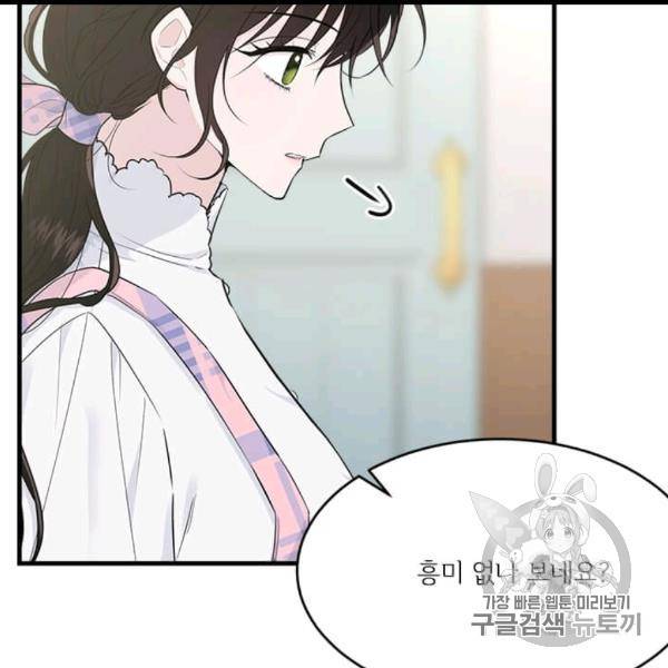 모시던 아가씨가 도련님이 되어버렸다 39화 35