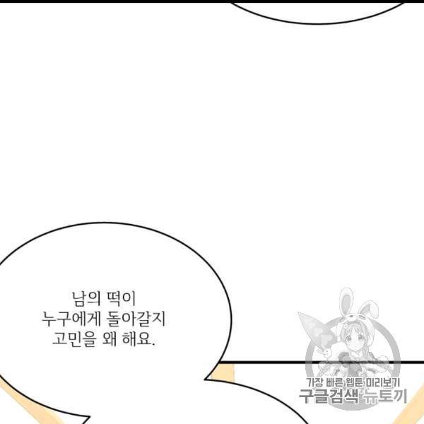 모시던 아가씨가 도련님이 되어버렸다 39화 36
