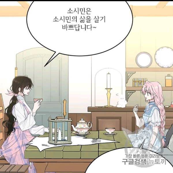 모시던 아가씨가 도련님이 되어버렸다 39화 37