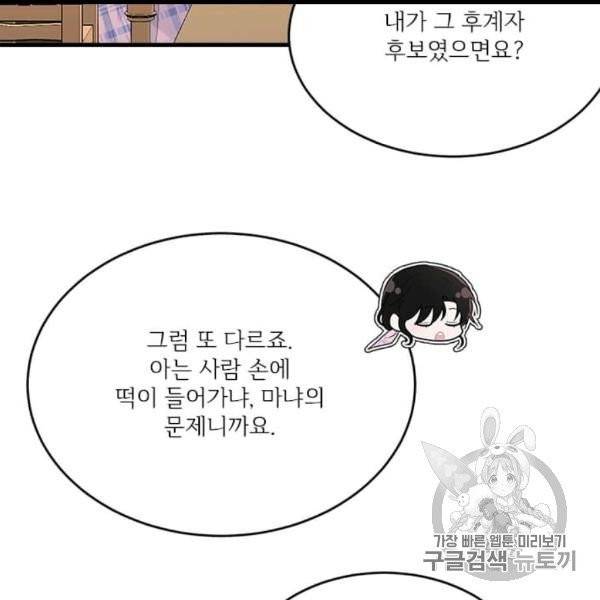 모시던 아가씨가 도련님이 되어버렸다 39화 38