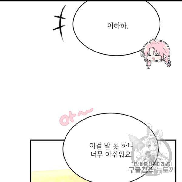 모시던 아가씨가 도련님이 되어버렸다 39화 39