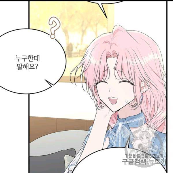 모시던 아가씨가 도련님이 되어버렸다 39화 40