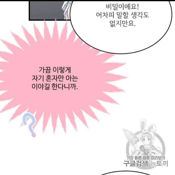 모시던 아가씨가 도련님이 되어버렸다 39화 41