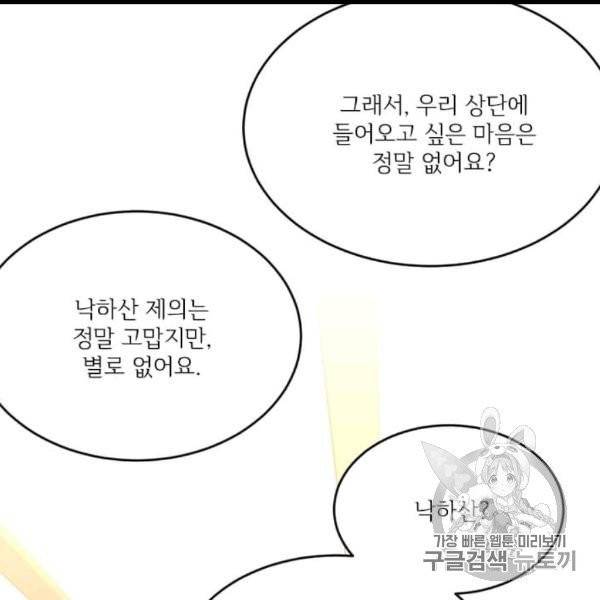 모시던 아가씨가 도련님이 되어버렸다 39화 42