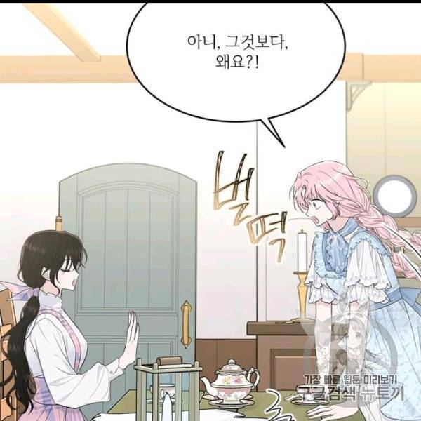 모시던 아가씨가 도련님이 되어버렸다 39화 43