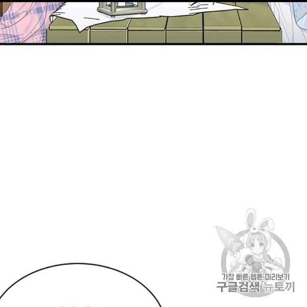 모시던 아가씨가 도련님이 되어버렸다 39화 44