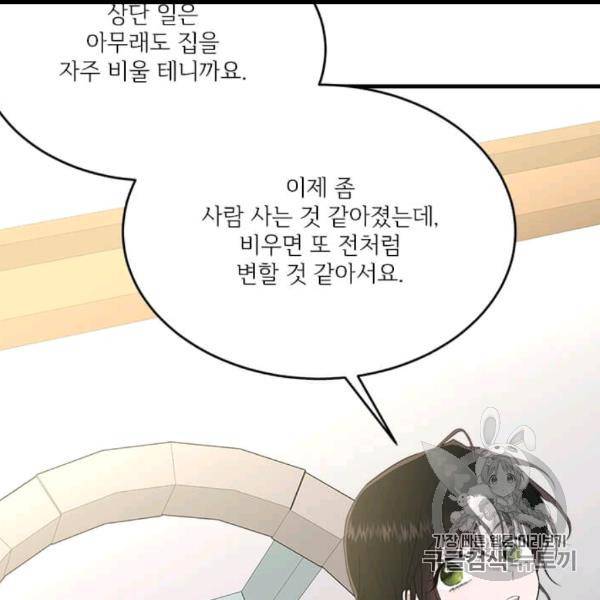모시던 아가씨가 도련님이 되어버렸다 39화 45