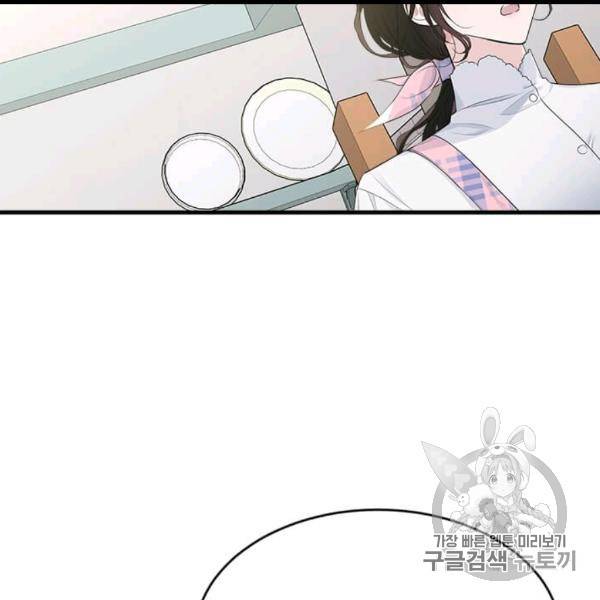 모시던 아가씨가 도련님이 되어버렸다 39화 46