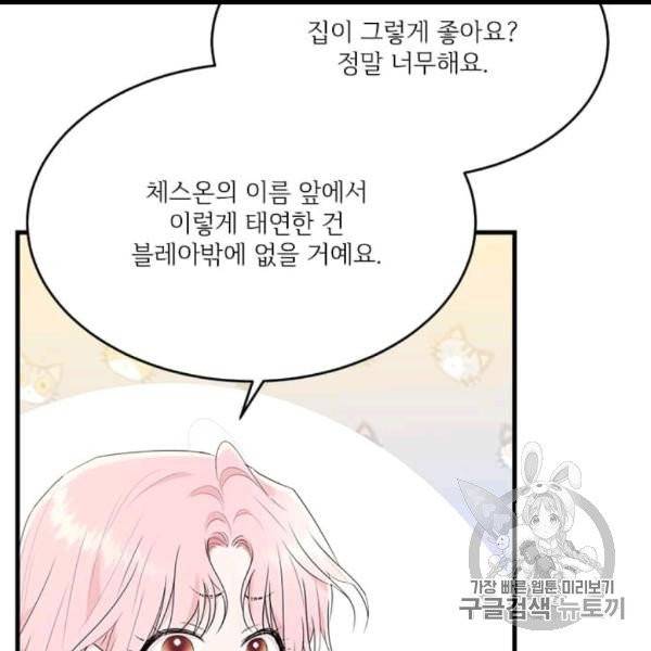 모시던 아가씨가 도련님이 되어버렸다 39화 47