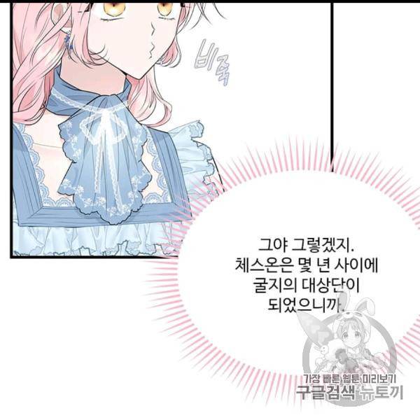 모시던 아가씨가 도련님이 되어버렸다 39화 48