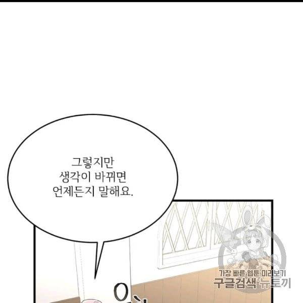모시던 아가씨가 도련님이 되어버렸다 39화 49
