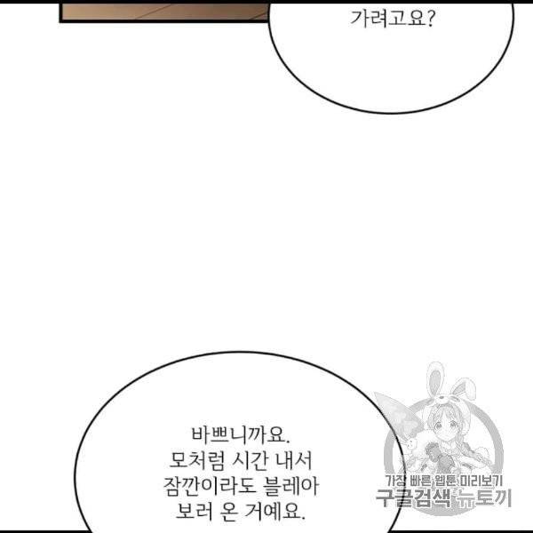 모시던 아가씨가 도련님이 되어버렸다 39화 51