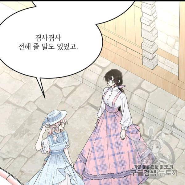 모시던 아가씨가 도련님이 되어버렸다 39화 52
