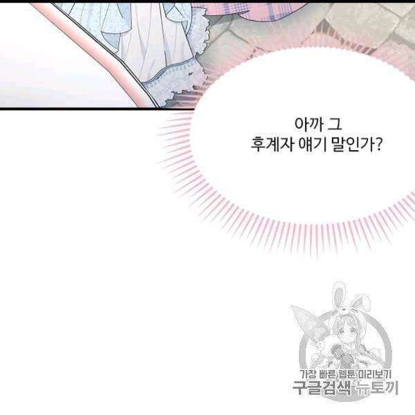 모시던 아가씨가 도련님이 되어버렸다 39화 53
