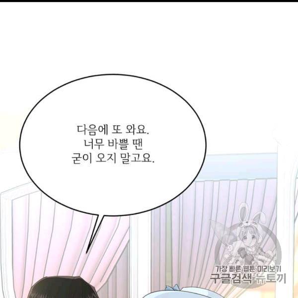 모시던 아가씨가 도련님이 되어버렸다 39화 54