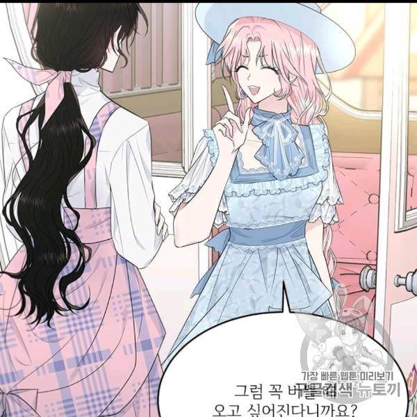 모시던 아가씨가 도련님이 되어버렸다 39화 55