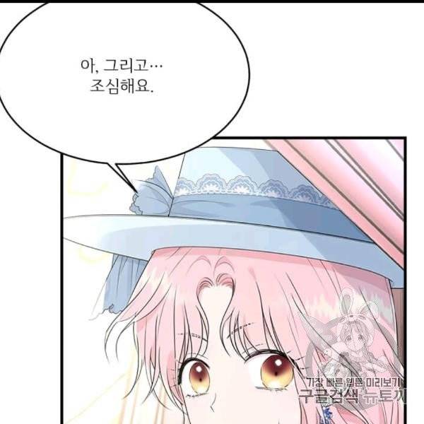 모시던 아가씨가 도련님이 되어버렸다 39화 57