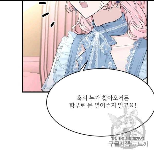 모시던 아가씨가 도련님이 되어버렸다 39화 58